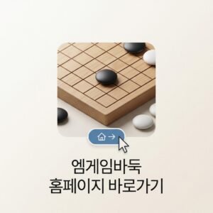 엠게임바둑 홈페이지 바로가기