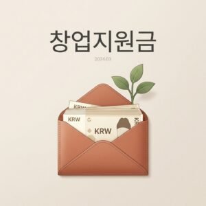 창업지원금