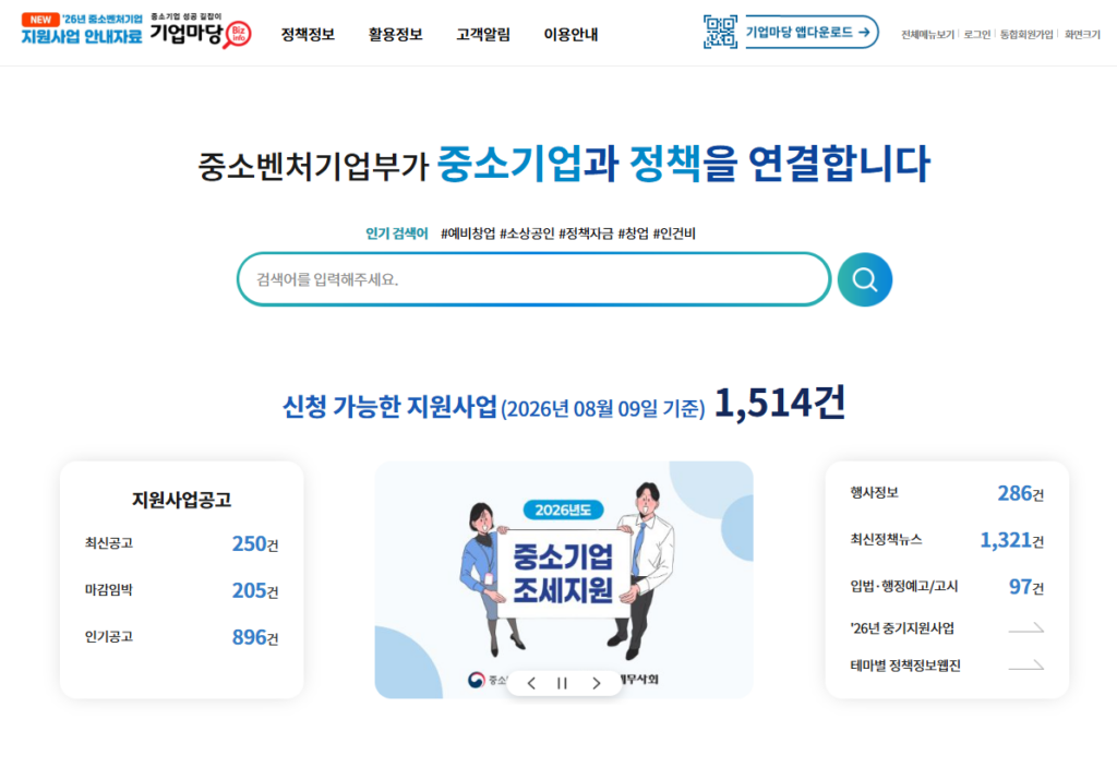 2026년 소상공인 지원금 신청을 위한 완벽 가이드 2 2026년 소상공인 지원금 신청