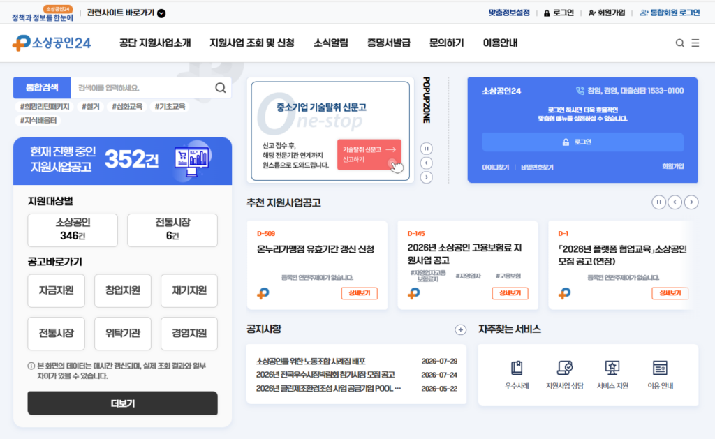 2026년 소상공인 지원금 신청을 위한 완벽 가이드 3 2026년 소상공인 지원금 신청