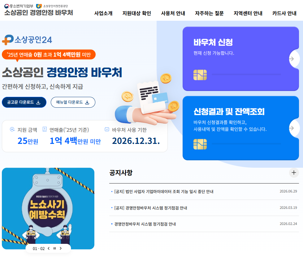 2026년 소상공인 지원금 신청을 위한 완벽 가이드 1 2026년 소상공인 지원금 신청